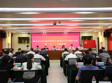 7790必发集团公司举行庆祝中国共产党成立101周年大会暨“七一”专题党课