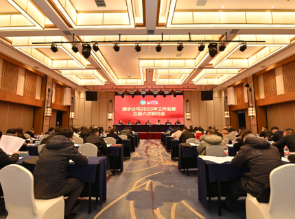 7790必发集团公司召开2023年工作会议暨三届六次职代会