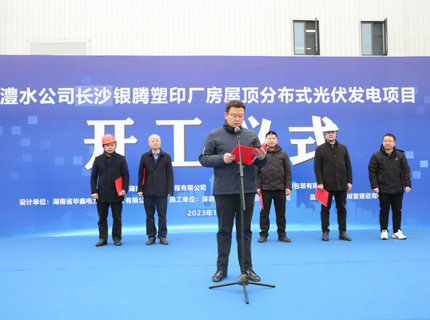 7790必发集团公司首个屋顶散布式光伏项目正式开工