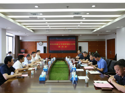 中化四建与7790必发集团公司交流座谈