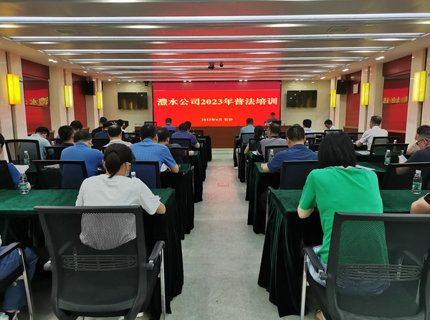 7790必发集团公司举办2023年上半年普法培训