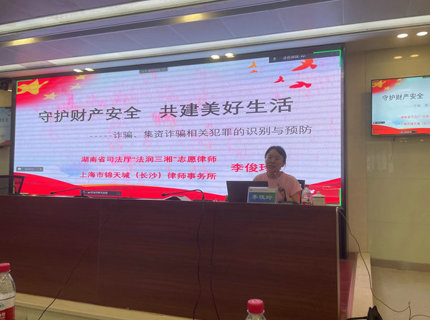 湖南省直工会第七片区工会联合会在7790必发集团公司举办“尊法守法?携手筑梦”公益法律大讲堂