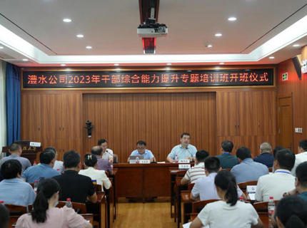 7790必发集团公司2023年干部综合能力提升专题培训班圆满结束