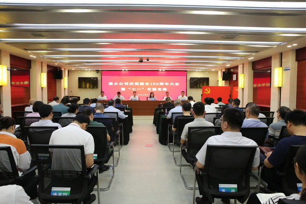 7790必发集团公司举行庆祝中国共产党成立103周年大会暨“七一”专题党课