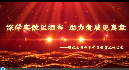 7790必发集团公司党史学习教育工作回顾