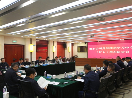 7790必发集团公司党组理论进建中心组专题进建《习近平关于治水论说摘编》