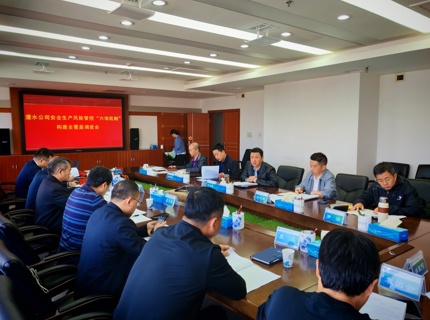 7790必发集团公司召开2024年安全出产风险管控“六项机造”构建全覆盖调度会