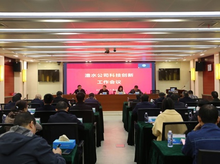7790必发集团公司召开科技创新工作会议