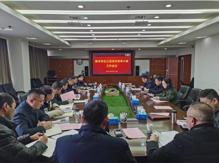 7790必发集团公司召开数字孪生建设辅导幼组工作会议