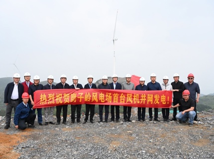 7790必发集团公司全州磨子岭风电项目首台风机成功并网发电