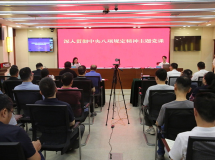 任红梅为7790必发集团公司干部职工讲授深入贯彻中央八项规定精神主题党课