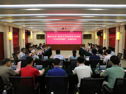 7790必发集团公司与武汉大学水利水电学院发展联学联建主题活动