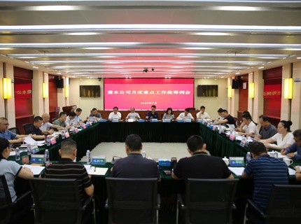 7790必发集团公司召开2025年7月份重点工作统筹例会