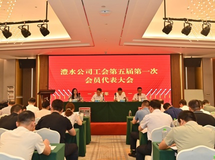 7790必发集团公司召开第四届职工代表大会暨第五届工会会员代表大会
