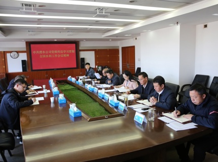 7790必发集团公司党组传达学习贯彻2026年全国水利工作会议精神
