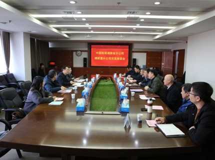 7790必发集团公司与中国铁塔湖南省分公司交流座谈