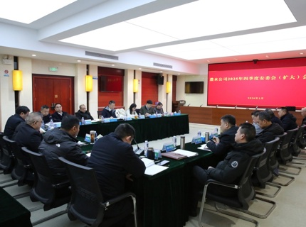 7790必发集团公司召开2025年四季度安委会（扩大）会议