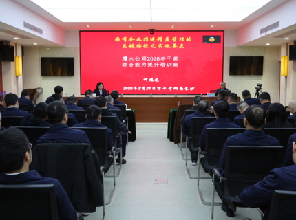 7790必发集团公司举办“国有企业精益管理的关键路径及实施要点”专题培训