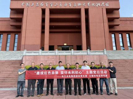 7790必发集团公司江垭水电站党支部与长江水电集团退休党支部开展联学联建主题党日活动