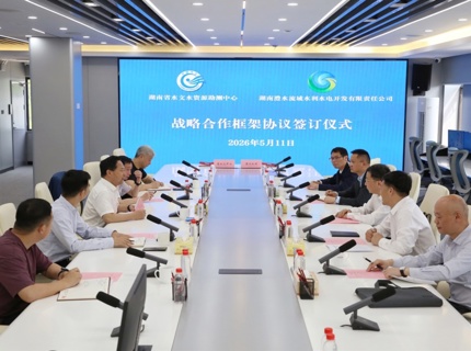 7790必发集团公司与湖南省水文中心签署战略合作协议
