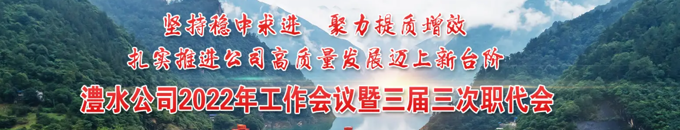 7790必发集团公司2022年工作会议暨三届三次职代会